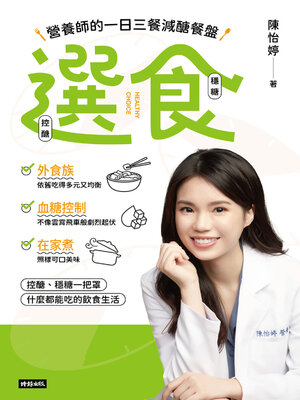 cover image of 選食